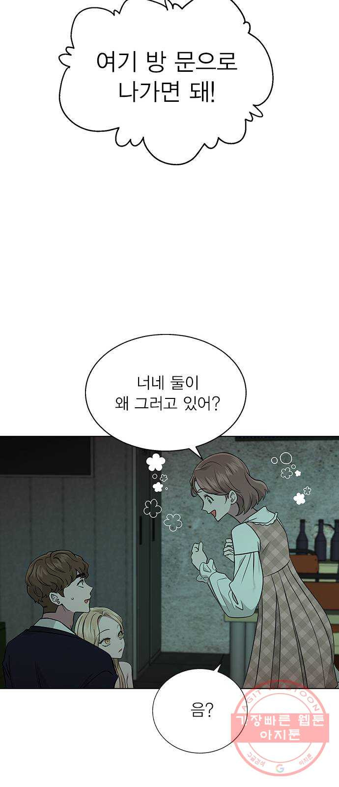 헤어지면 죽음 07. 스포 금지 - 웹툰 이미지 39