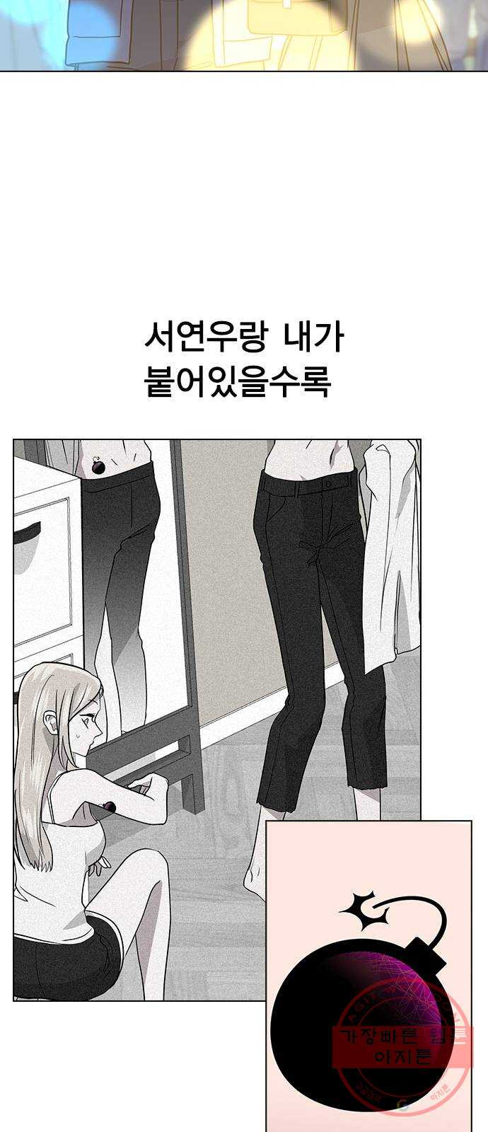 헤어지면 죽음 07. 스포 금지 - 웹툰 이미지 49