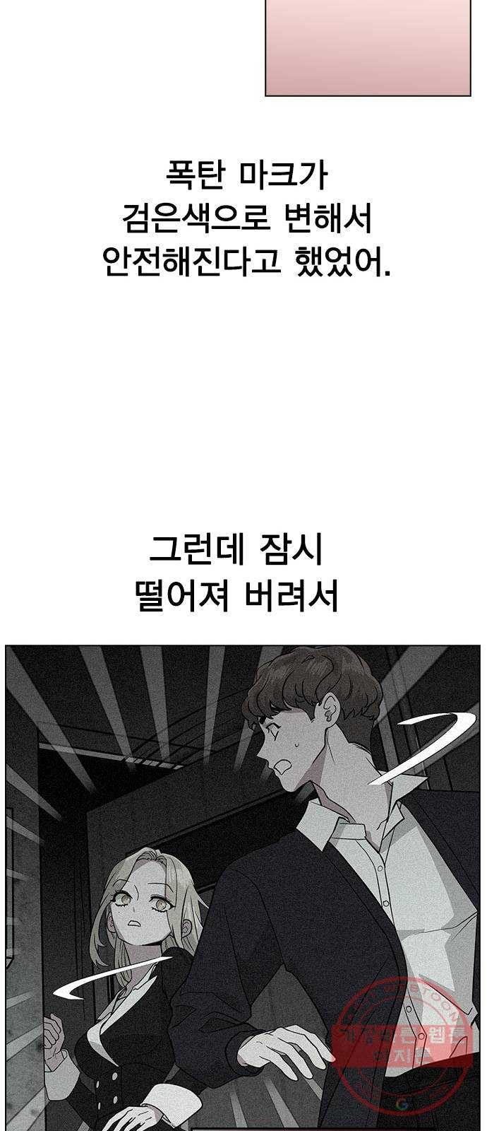 헤어지면 죽음 07. 스포 금지 - 웹툰 이미지 50