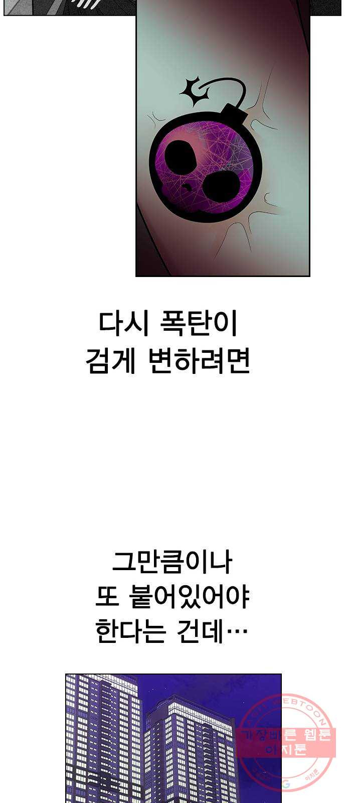 헤어지면 죽음 07. 스포 금지 - 웹툰 이미지 51