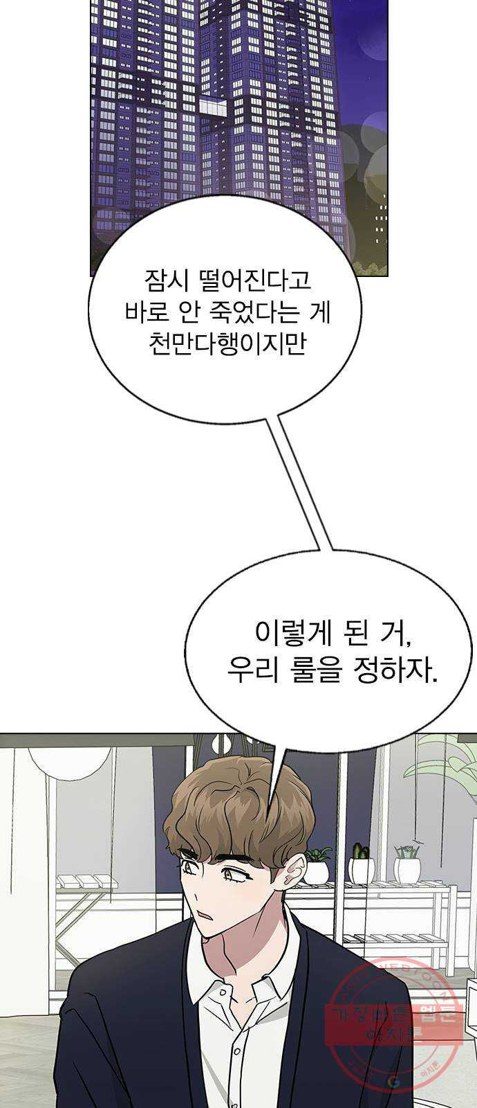 헤어지면 죽음 07. 스포 금지 - 웹툰 이미지 52