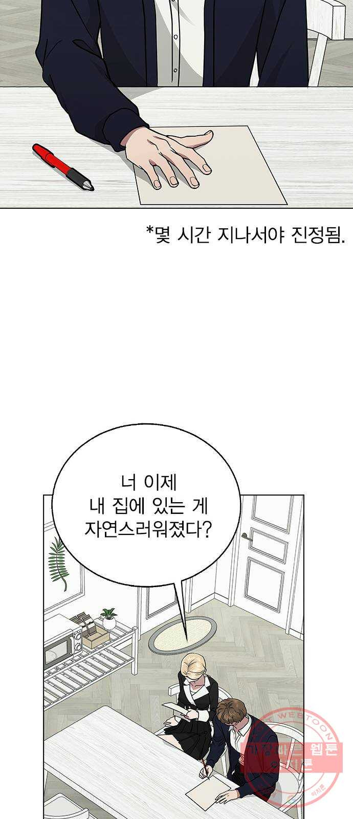 헤어지면 죽음 07. 스포 금지 - 웹툰 이미지 53