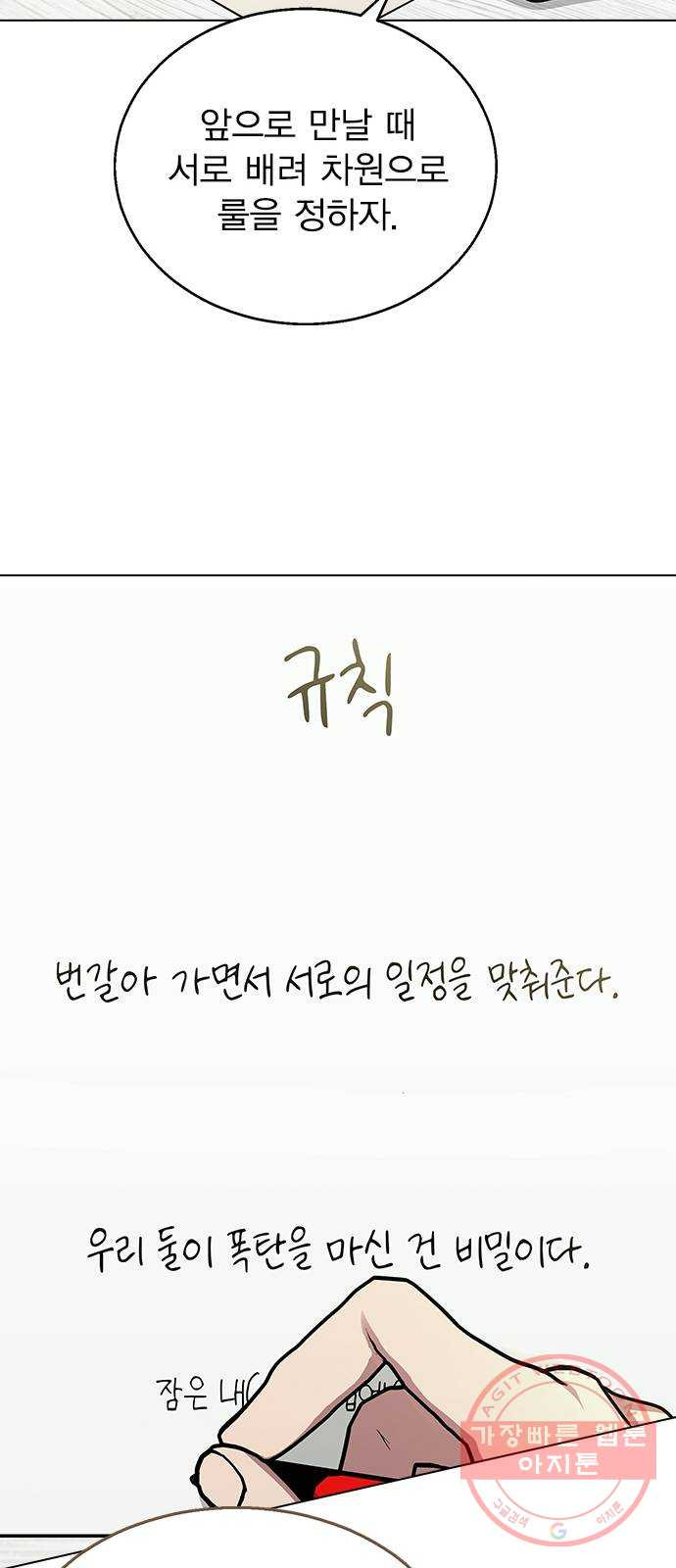 헤어지면 죽음 07. 스포 금지 - 웹툰 이미지 55