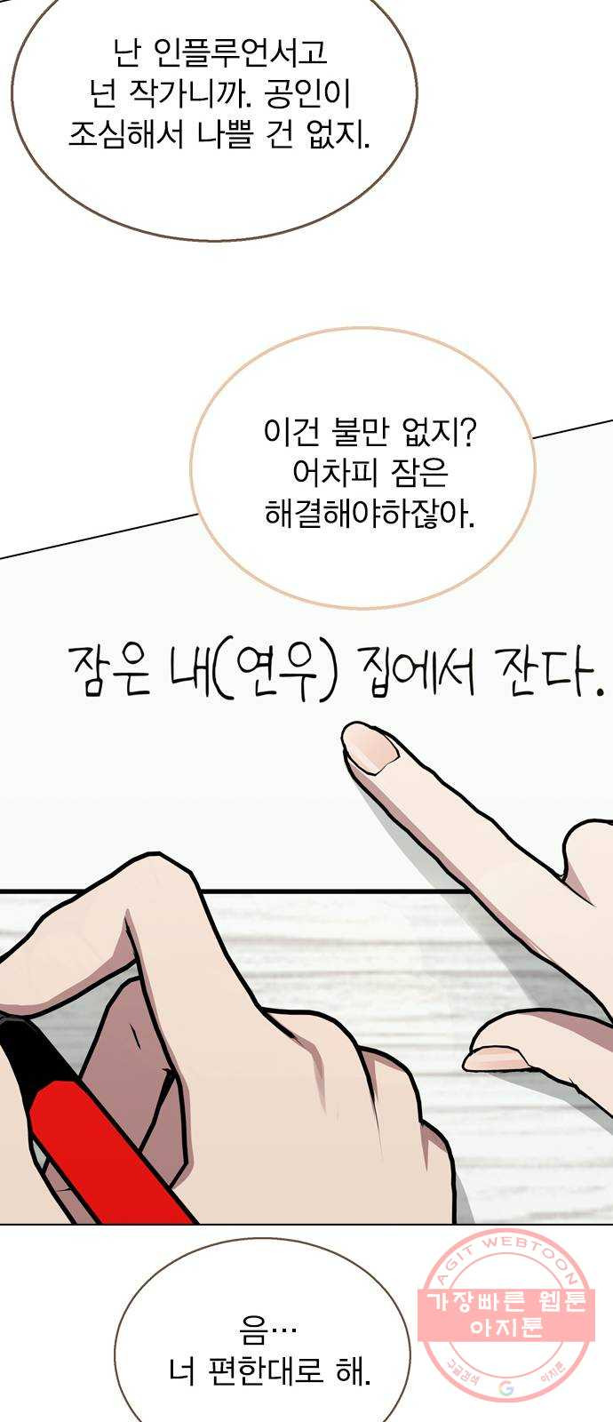 헤어지면 죽음 07. 스포 금지 - 웹툰 이미지 56