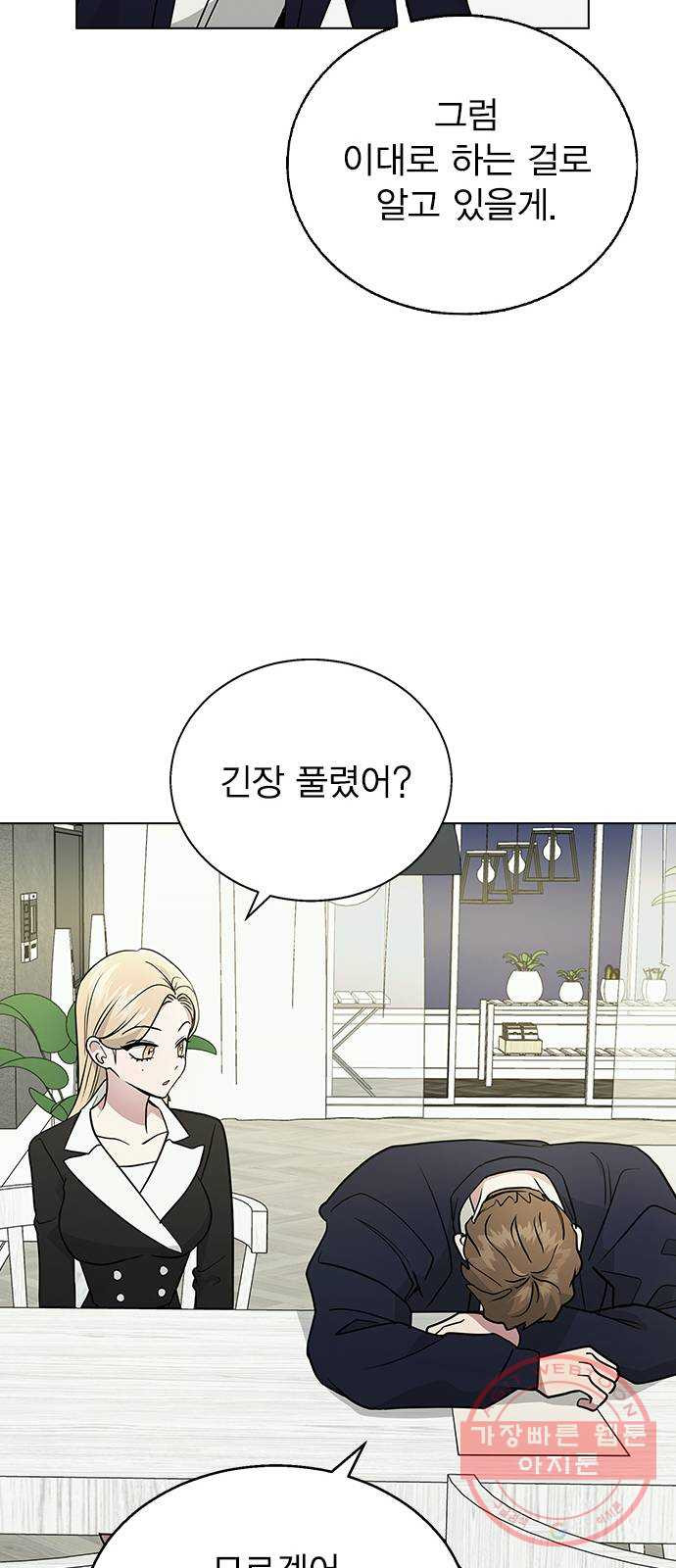 헤어지면 죽음 07. 스포 금지 - 웹툰 이미지 58