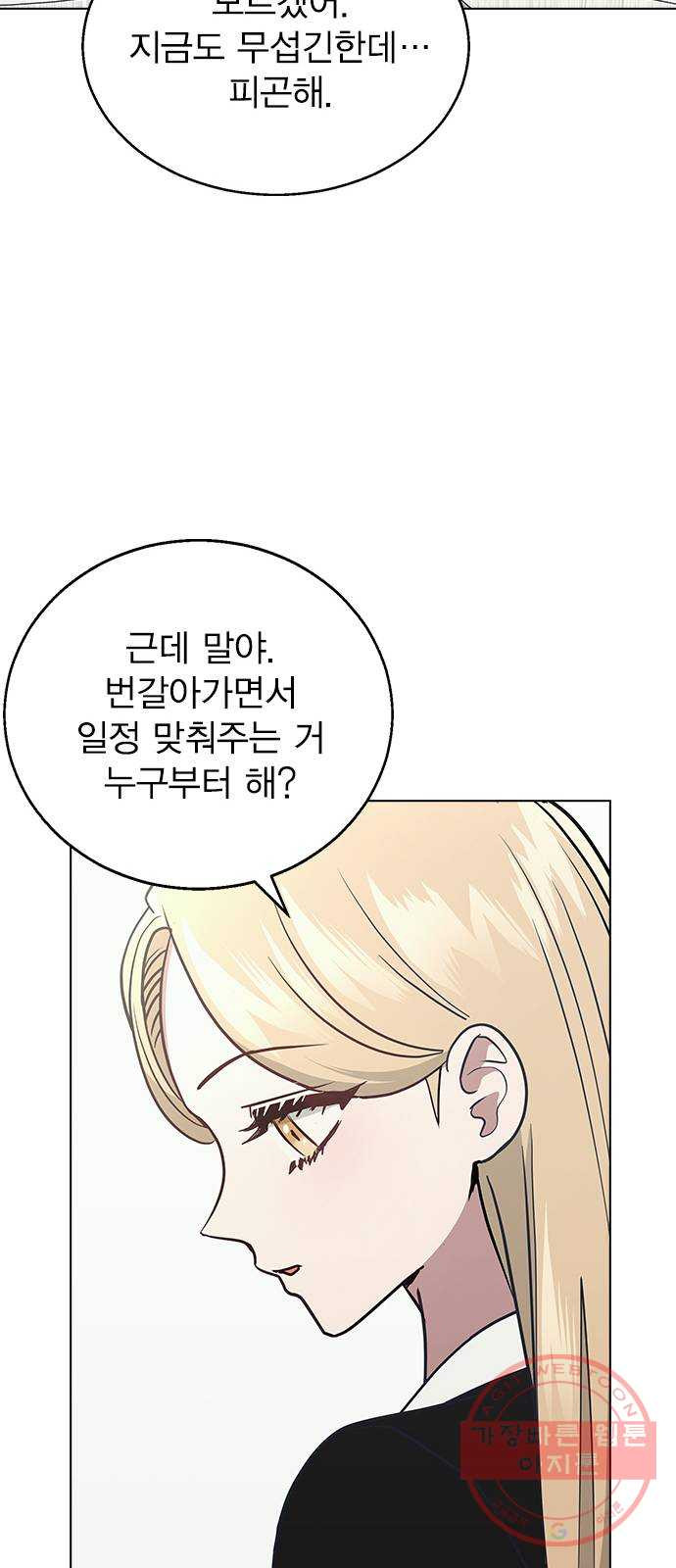 헤어지면 죽음 07. 스포 금지 - 웹툰 이미지 59