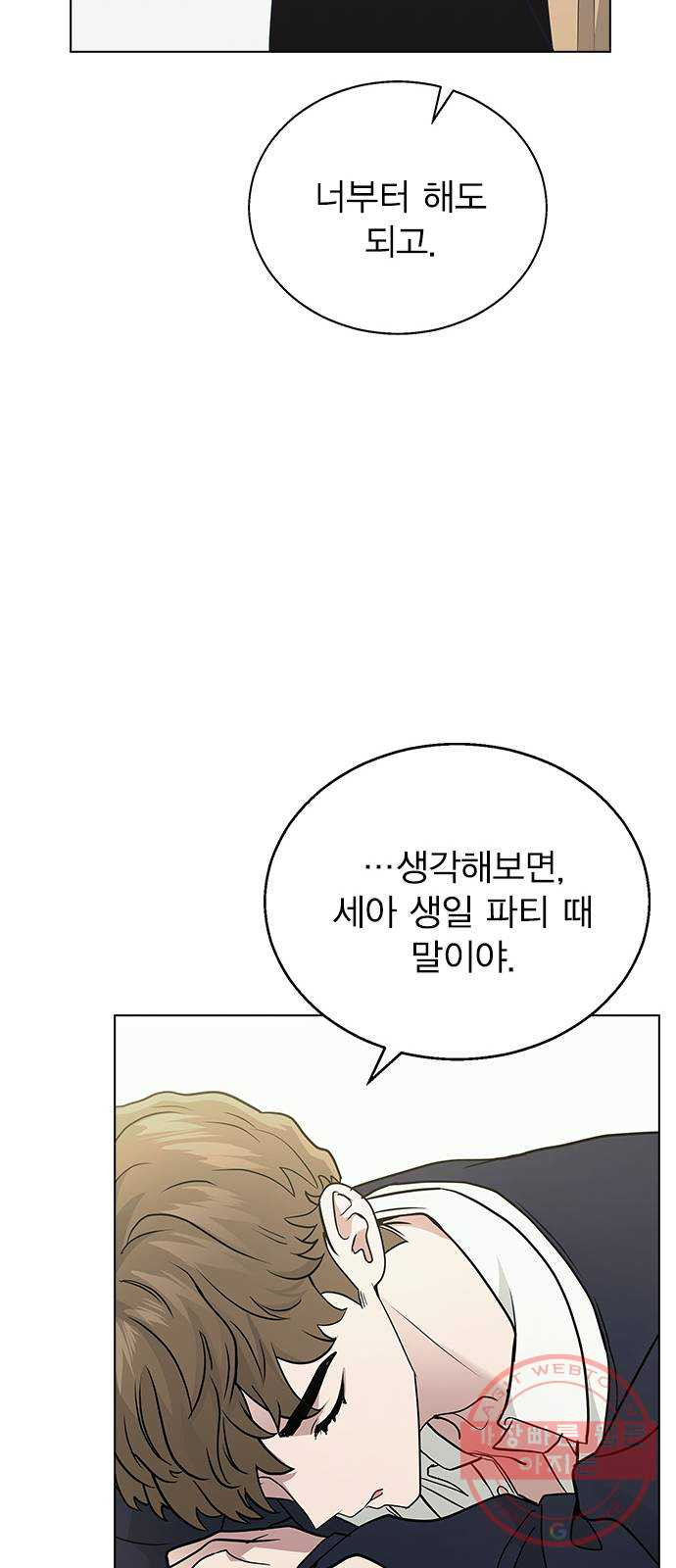 헤어지면 죽음 07. 스포 금지 - 웹툰 이미지 60