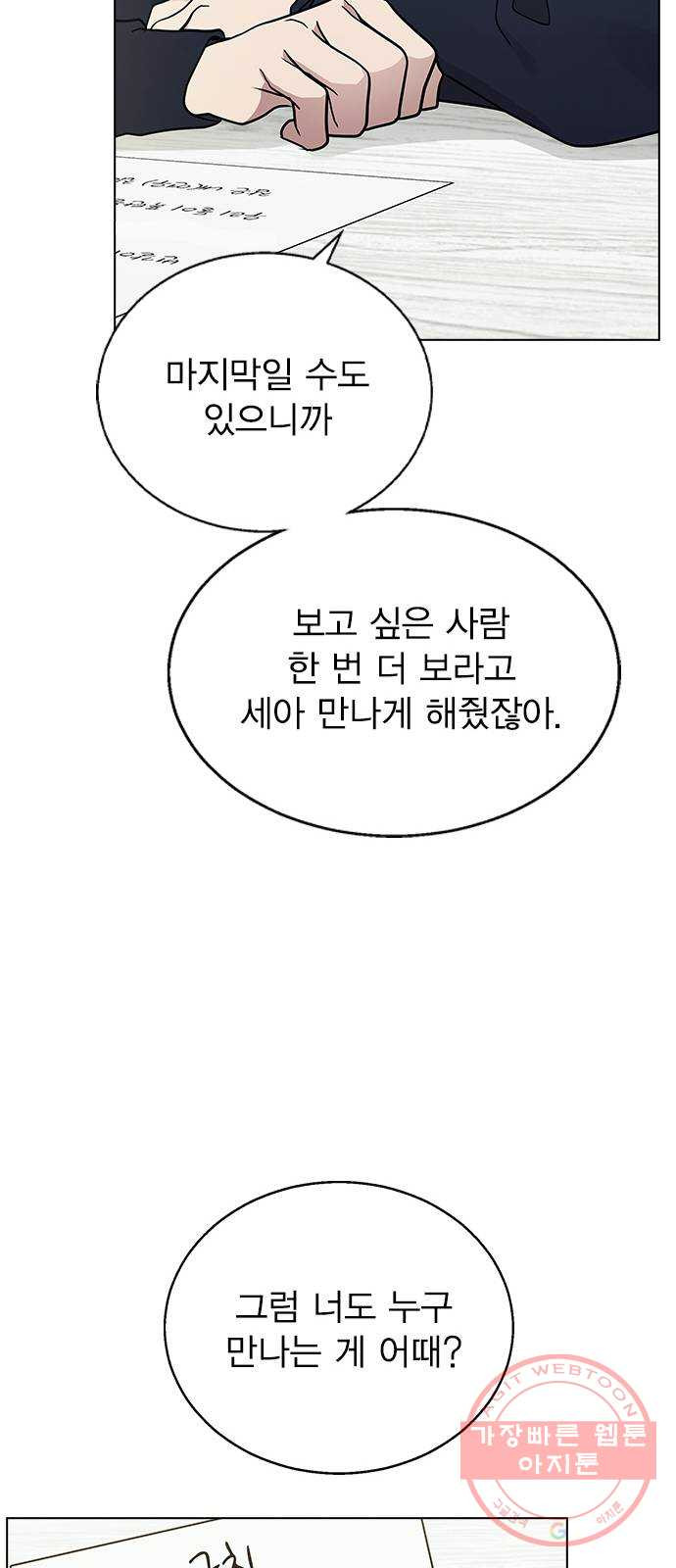 헤어지면 죽음 07. 스포 금지 - 웹툰 이미지 61