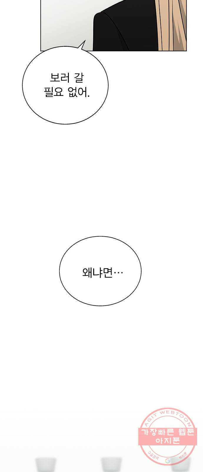 헤어지면 죽음 07. 스포 금지 - 웹툰 이미지 66