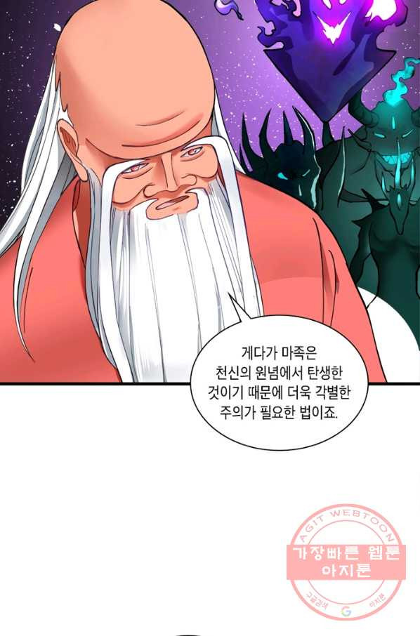 수련만 삼천년 211화 - 웹툰 이미지 4