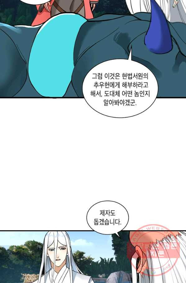 수련만 삼천년 211화 - 웹툰 이미지 7