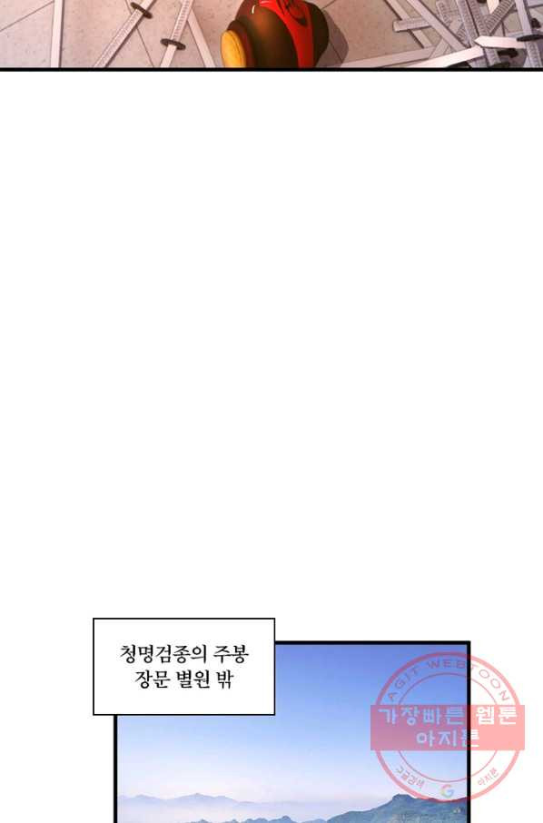 수련만 삼천년 211화 - 웹툰 이미지 41