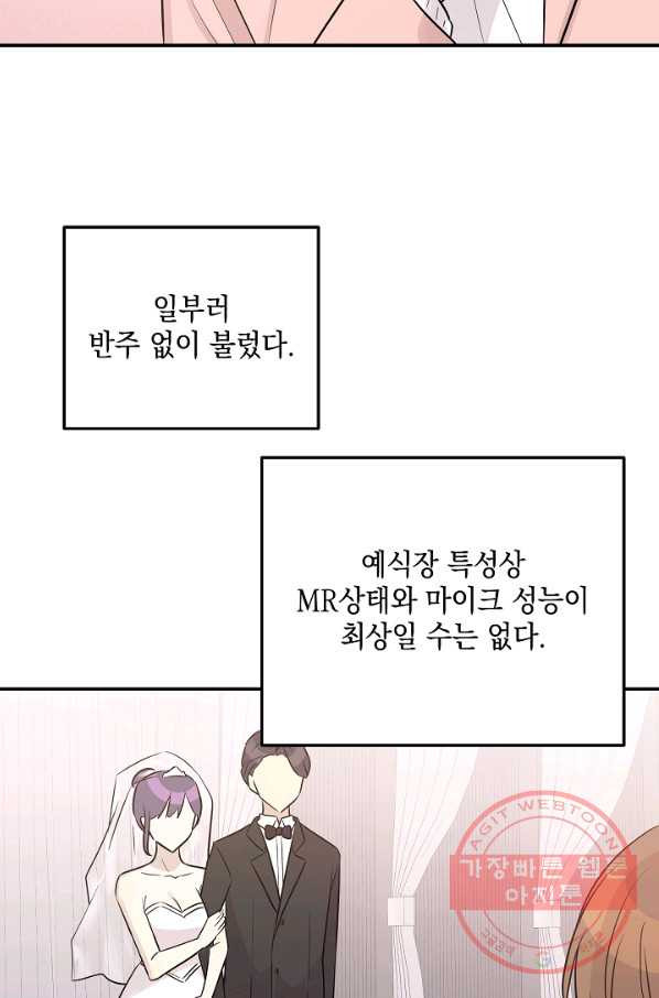 우리 삼촌은 월드스타 112화 - 웹툰 이미지 13