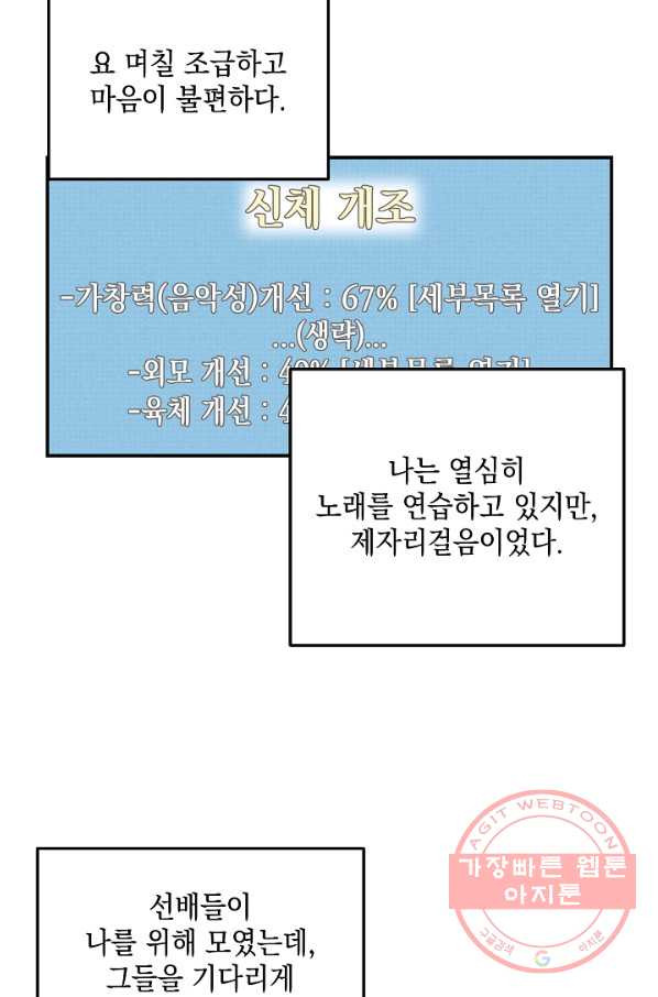 우리 삼촌은 월드스타 112화 - 웹툰 이미지 61