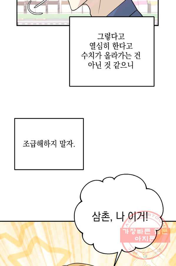 우리 삼촌은 월드스타 112화 - 웹툰 이미지 63