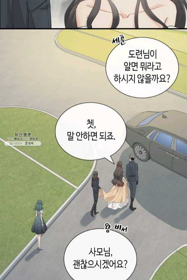 속도위반 대표님과 계약 아내 382화 - 웹툰 이미지 8