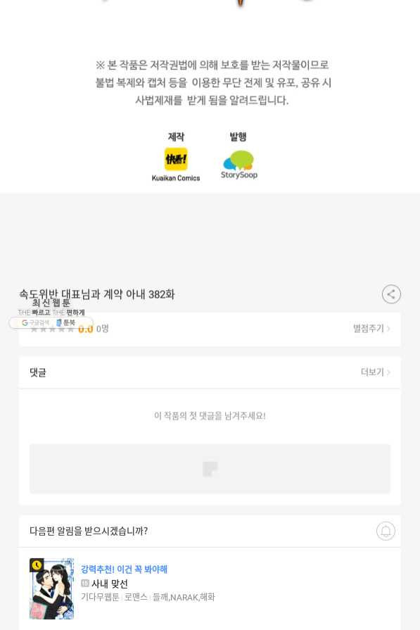 속도위반 대표님과 계약 아내 382화 - 웹툰 이미지 56