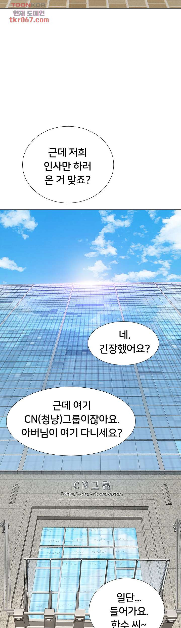 노량진에서 스터디 할까 77화 - 웹툰 이미지 3