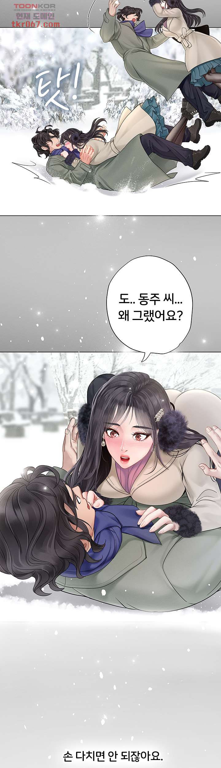 노량진에서 스터디 할까 77화 - 웹툰 이미지 38