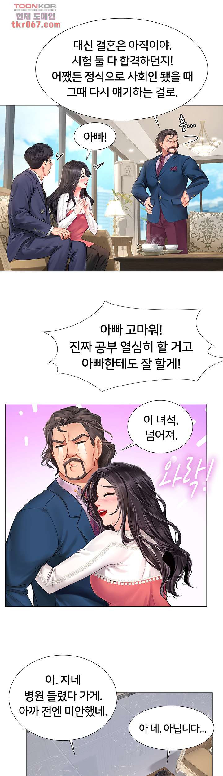 노량진에서 스터디 할까 77화 - 웹툰 이미지 42