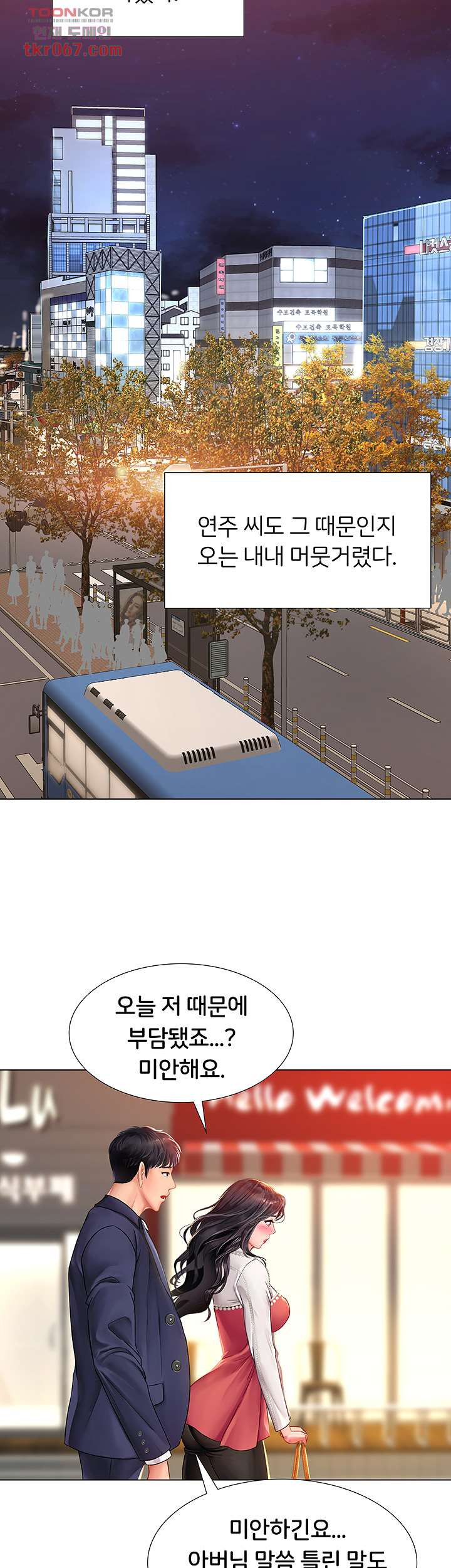 노량진에서 스터디 할까 77화 - 웹툰 이미지 44