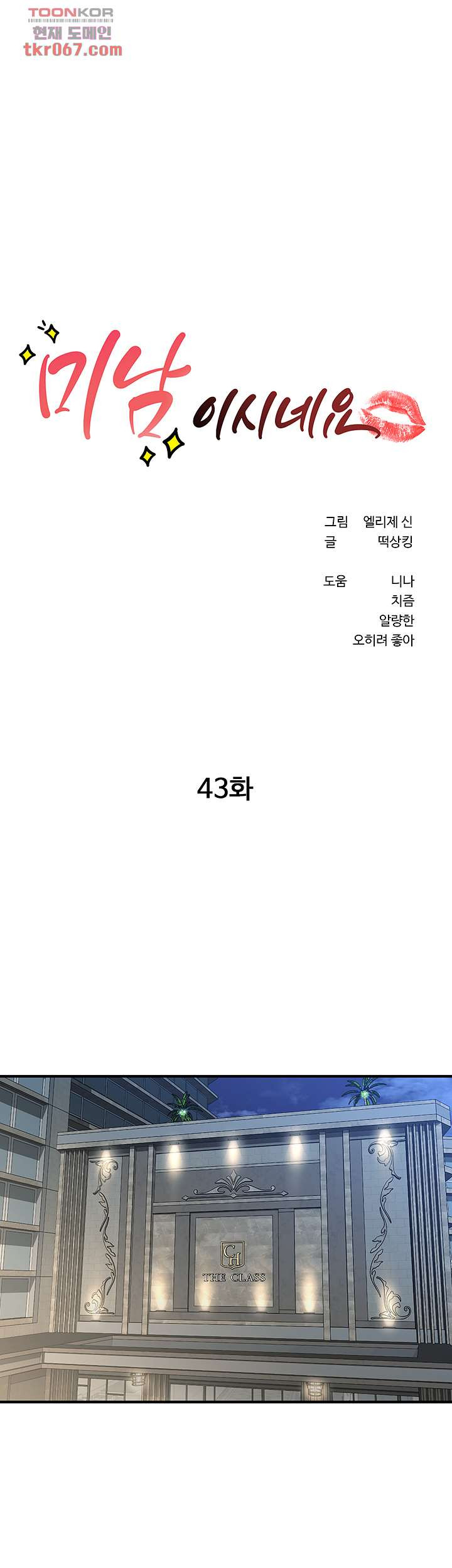 미남이시네요 43화 - 웹툰 이미지 3