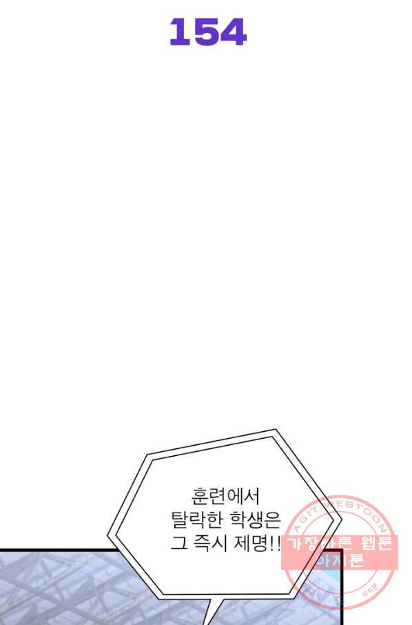 차원을 잘못 찾아왔습니다 154화 - 웹툰 이미지 2