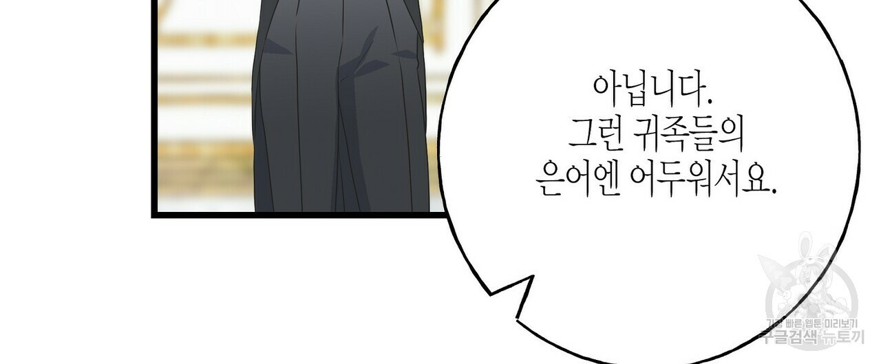 까마귀는 반짝이는 것을 좋아해 49화 - 웹툰 이미지 56