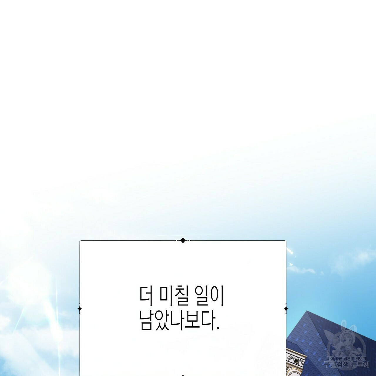 까마귀는 반짝이는 것을 좋아해 49화 - 웹툰 이미지 82