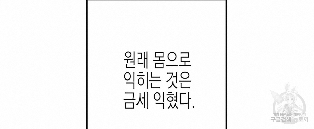 까마귀는 반짝이는 것을 좋아해 49화 - 웹툰 이미지 100