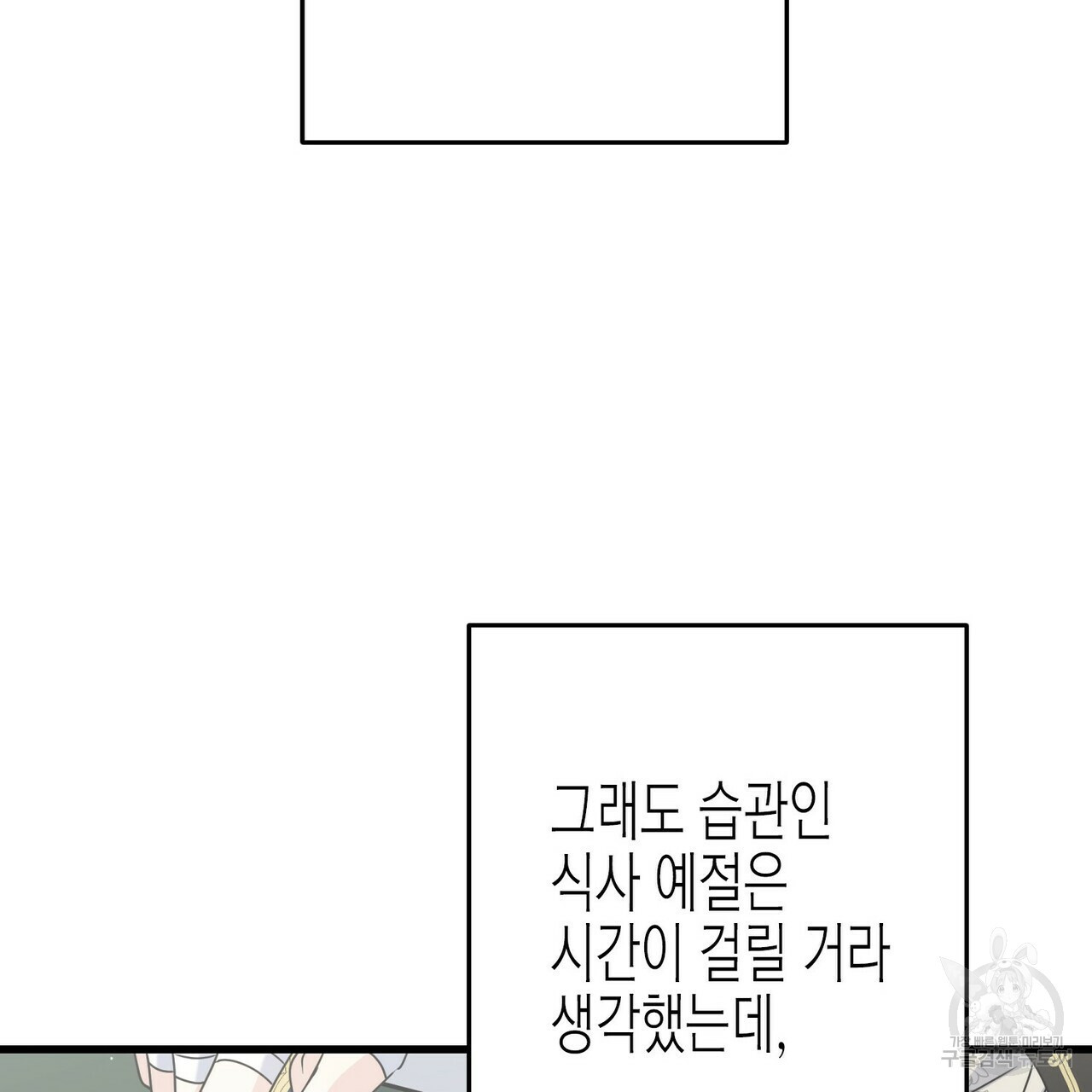 까마귀는 반짝이는 것을 좋아해 49화 - 웹툰 이미지 101