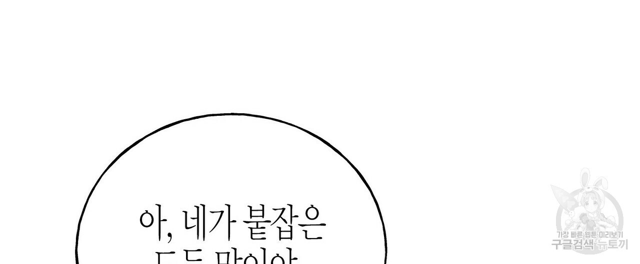 까마귀는 반짝이는 것을 좋아해 49화 - 웹툰 이미지 112