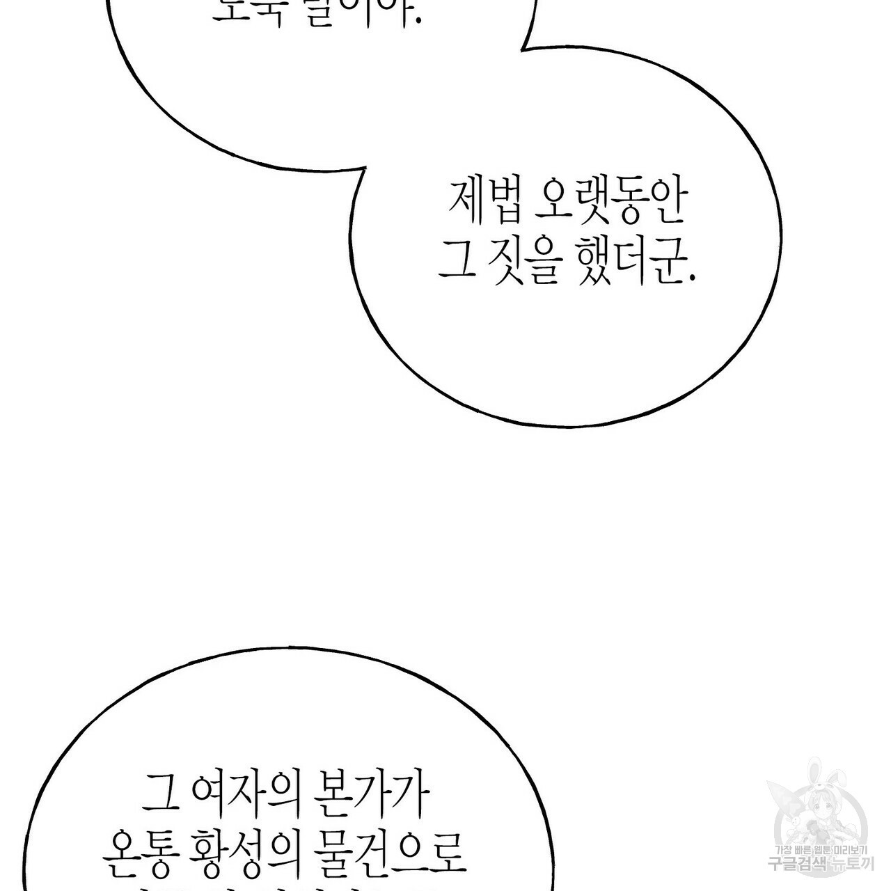 까마귀는 반짝이는 것을 좋아해 49화 - 웹툰 이미지 113