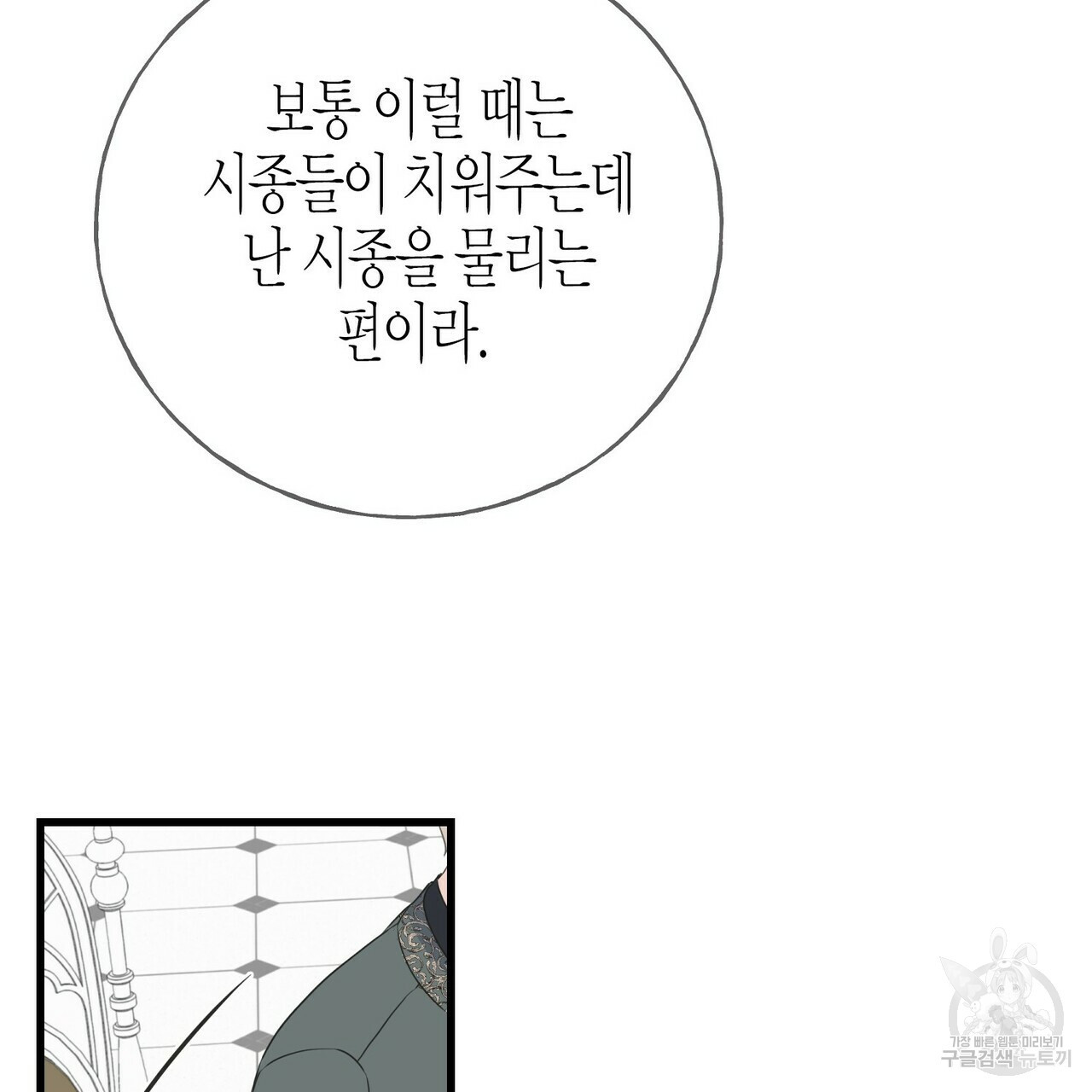 까마귀는 반짝이는 것을 좋아해 49화 - 웹툰 이미지 129