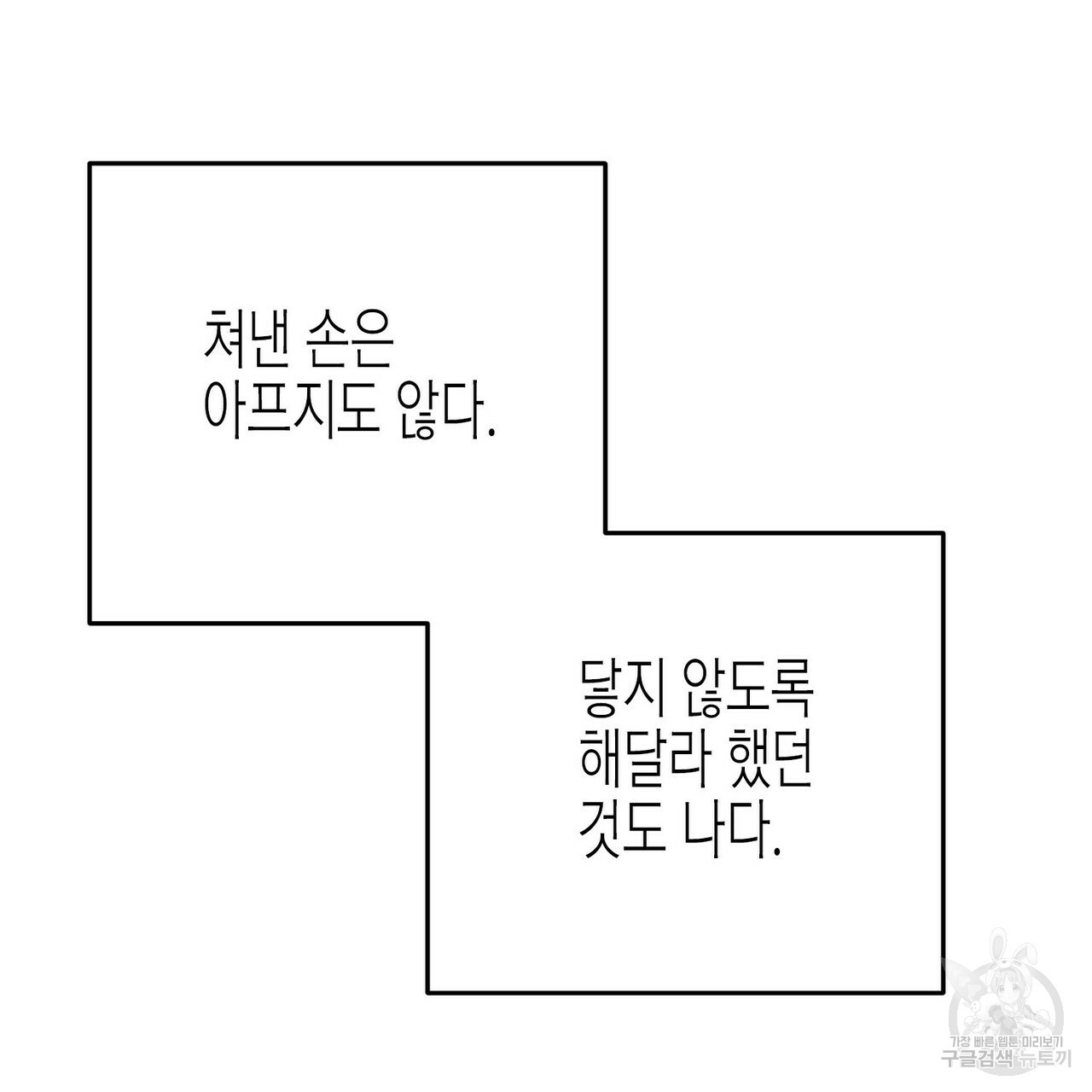 까마귀는 반짝이는 것을 좋아해 49화 - 웹툰 이미지 142