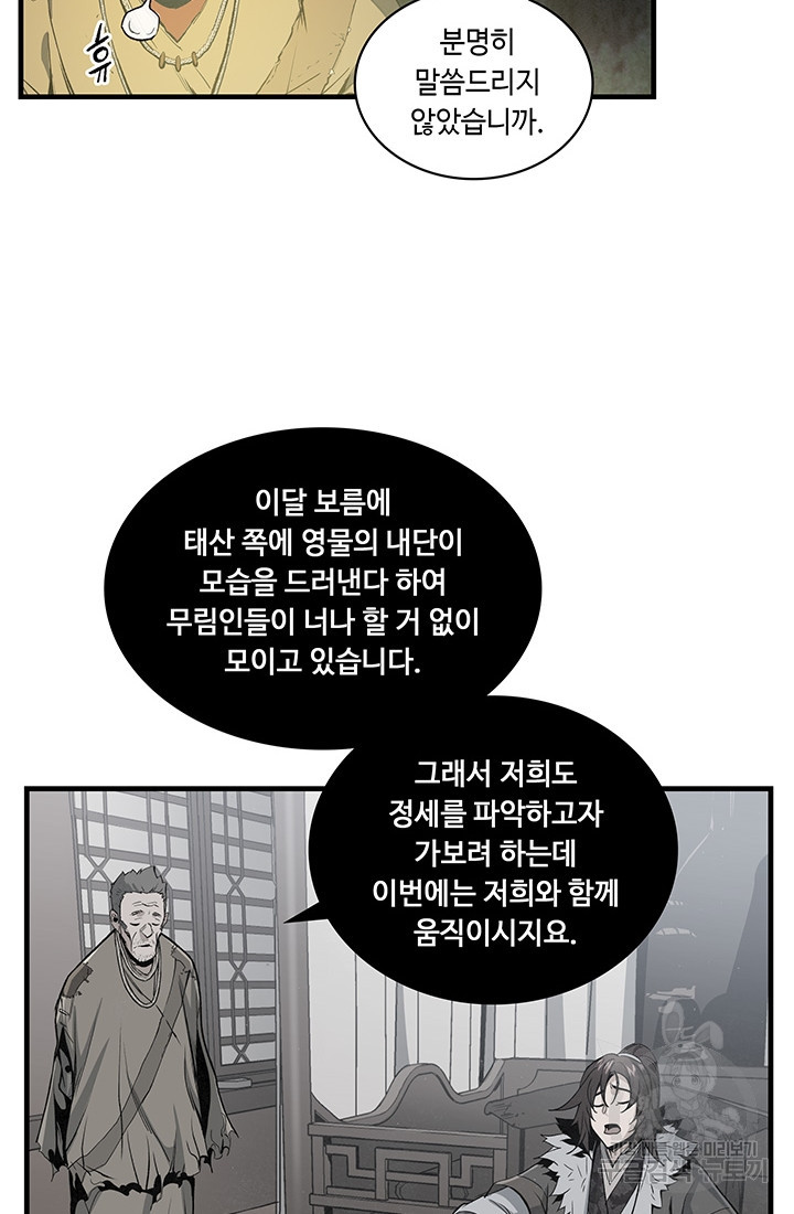 안하무인 12화 - 웹툰 이미지 53