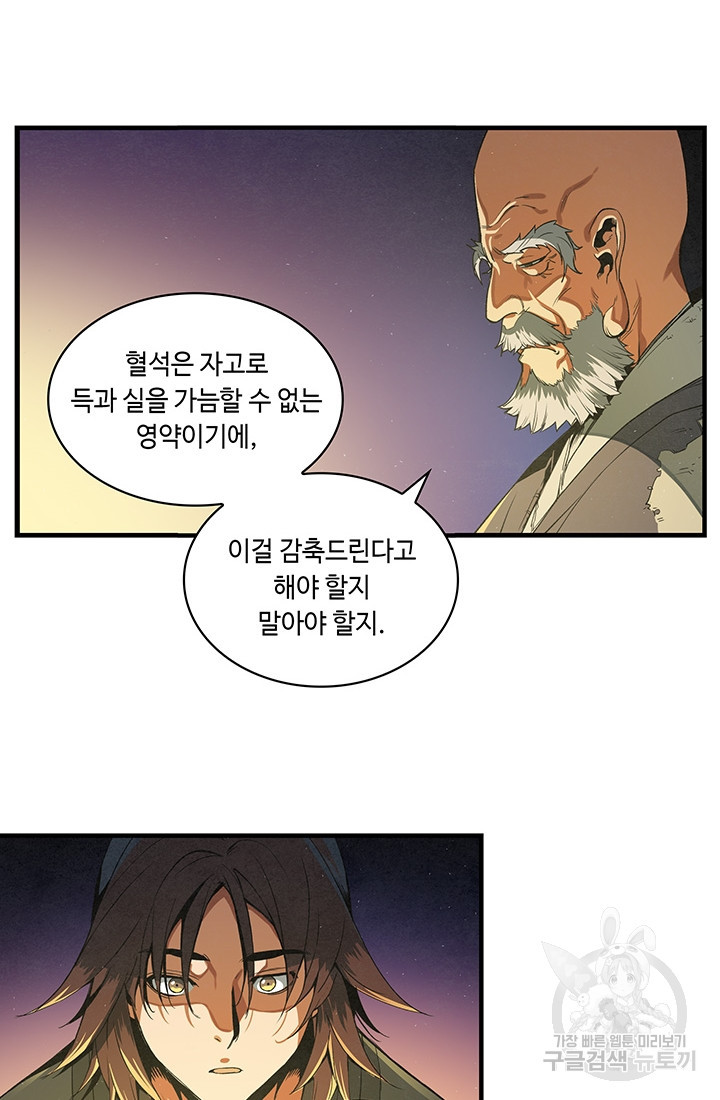 안하무인 12화 - 웹툰 이미지 56