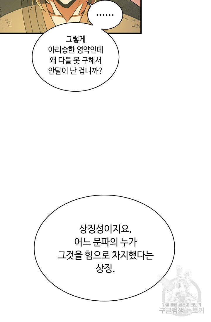 안하무인 12화 - 웹툰 이미지 57