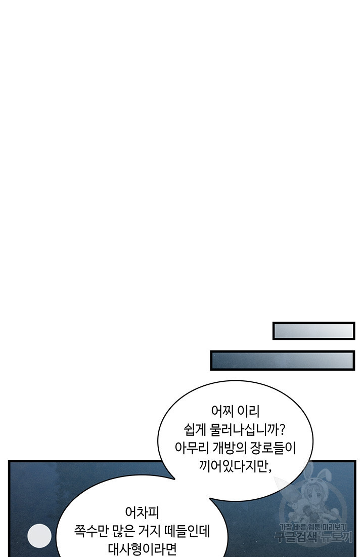 안하무인 12화 - 웹툰 이미지 63