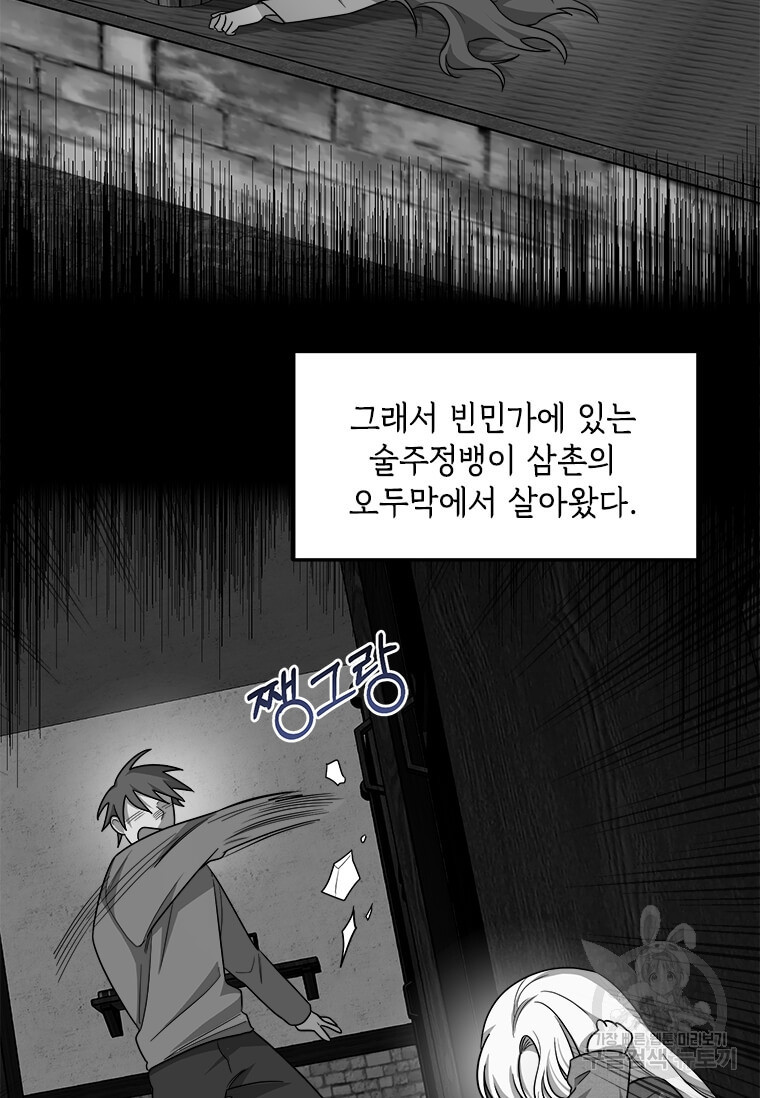 공녀님의 위험한 오빠들 2화 - 웹툰 이미지 14