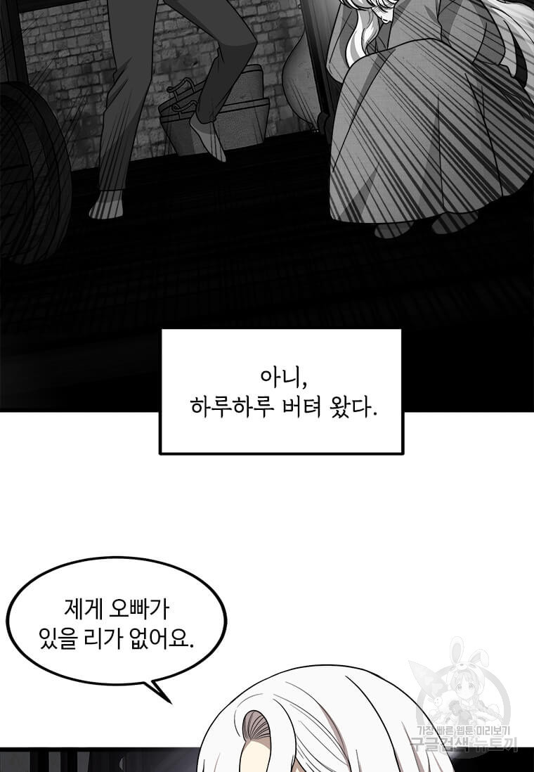 공녀님의 위험한 오빠들 2화 - 웹툰 이미지 15