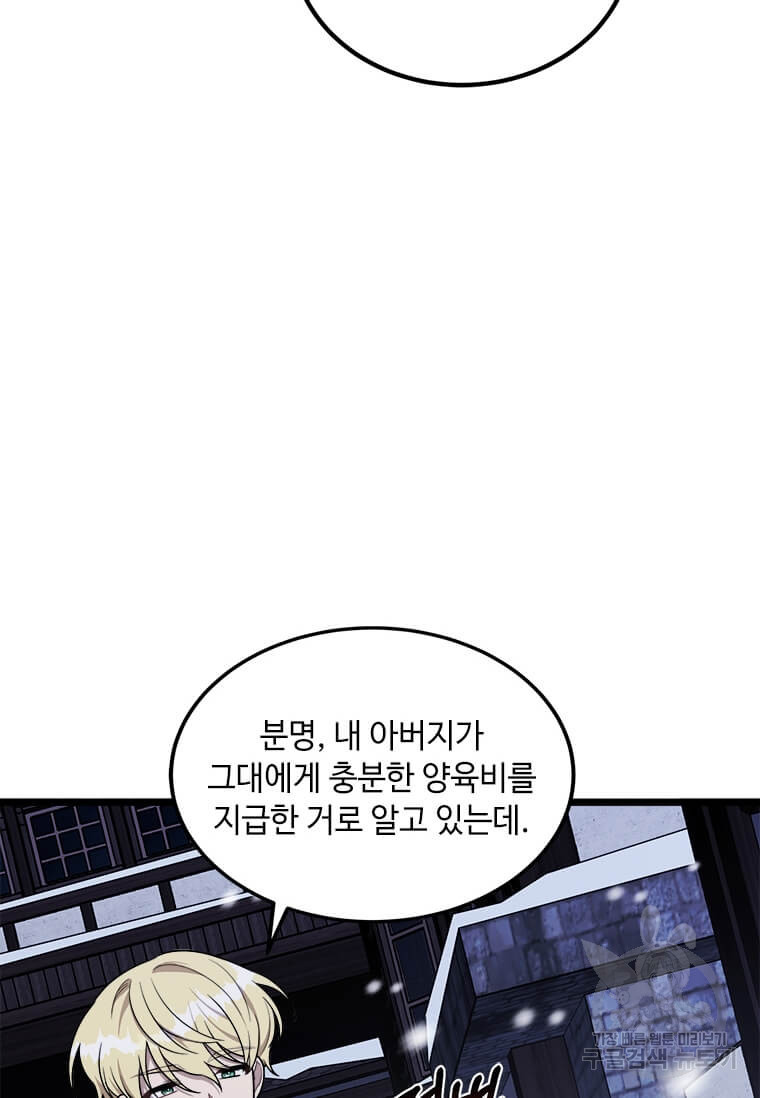 공녀님의 위험한 오빠들 2화 - 웹툰 이미지 66