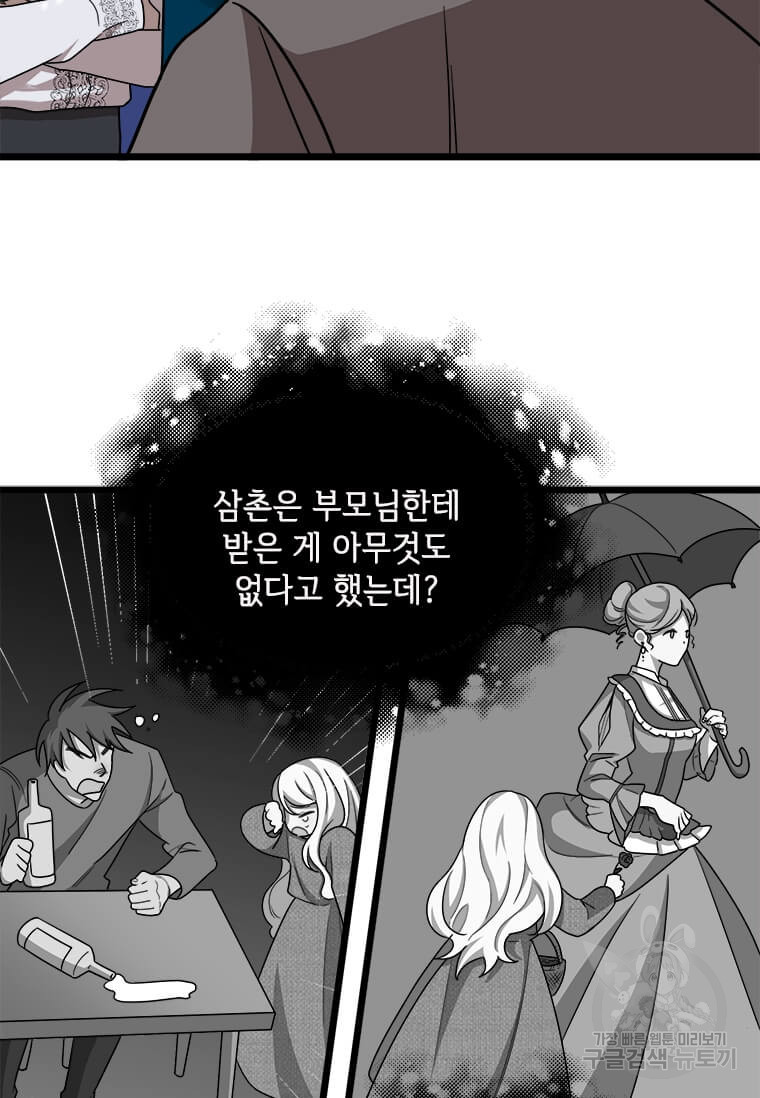 공녀님의 위험한 오빠들 2화 - 웹툰 이미지 74