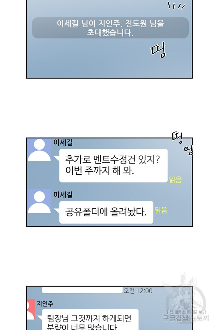 부적절한 신입사원 14화 - 웹툰 이미지 21