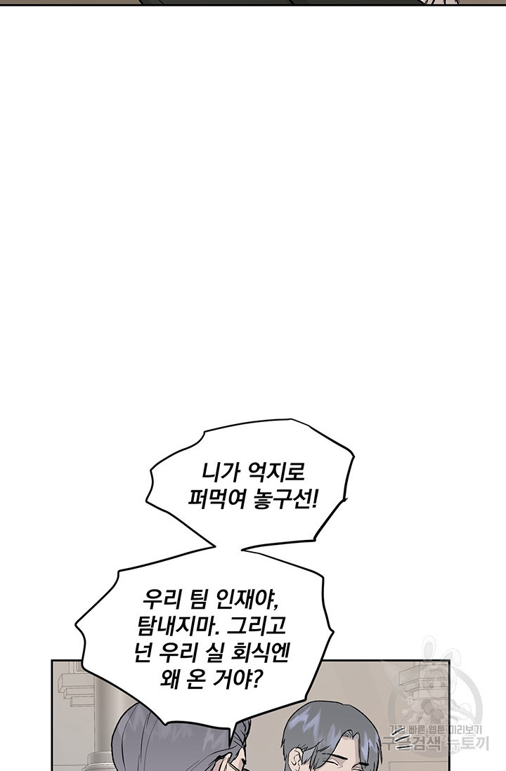 부적절한 신입사원 15화 - 웹툰 이미지 29