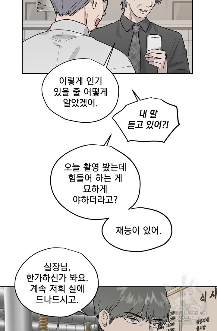 부적절한 신입사원 15화 - 웹툰 이미지 30