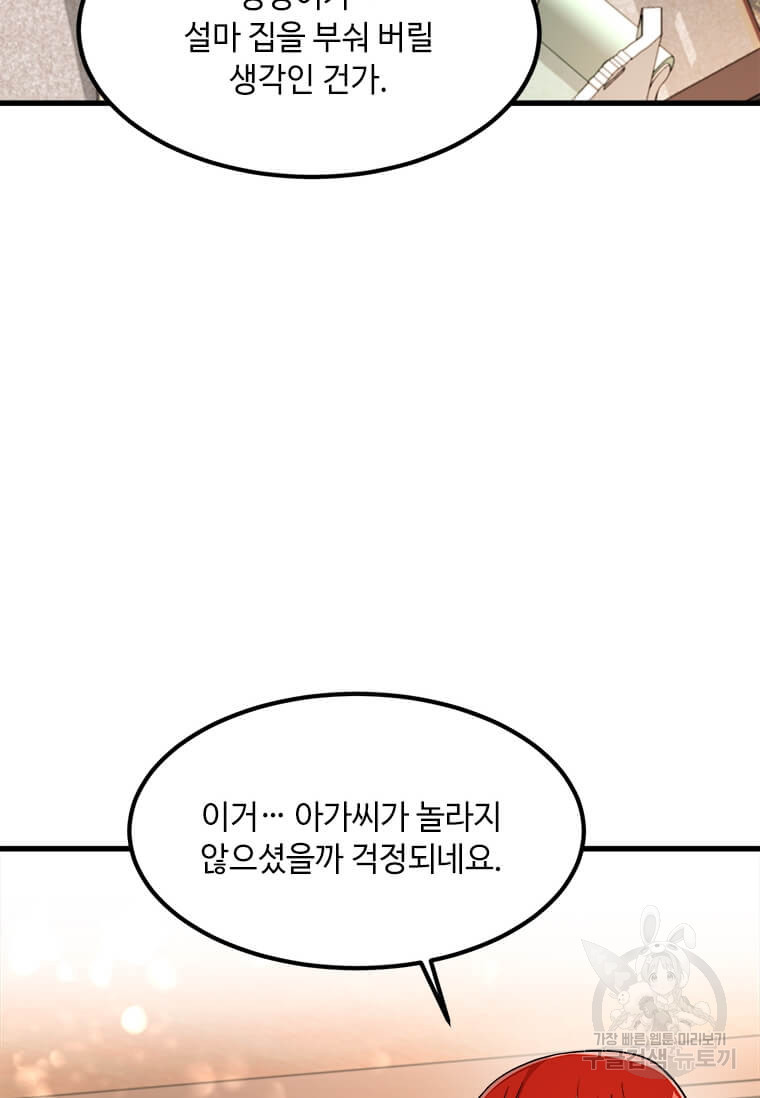 공녀님의 위험한 오빠들 9화 - 웹툰 이미지 4