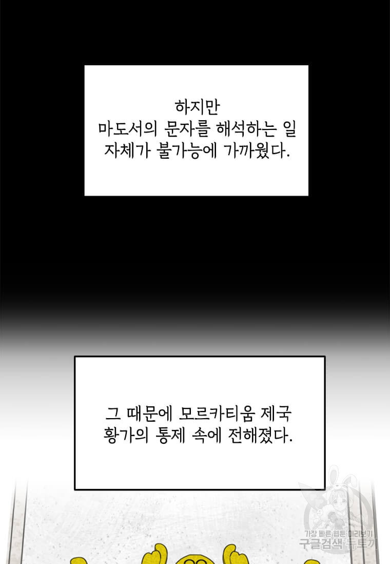 공녀님의 위험한 오빠들 9화 - 웹툰 이미지 33