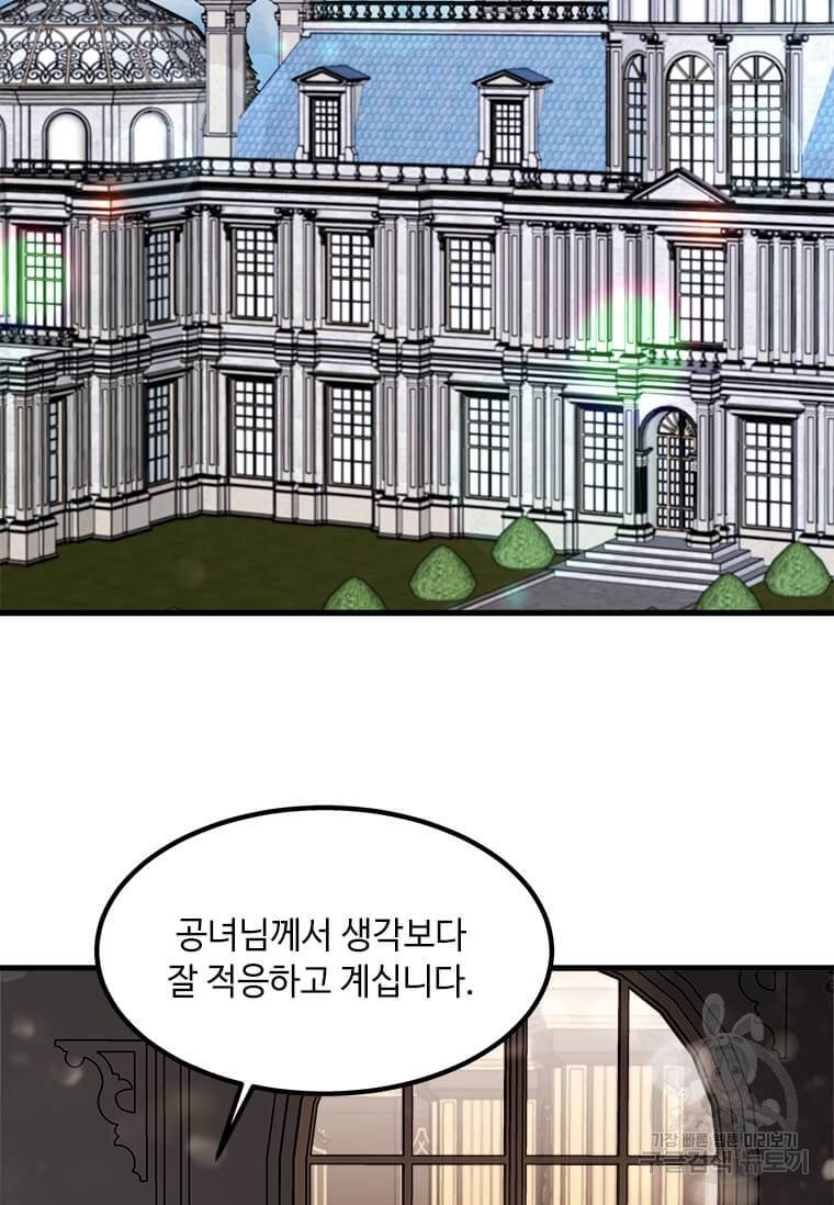 공녀님의 위험한 오빠들 10화 - 웹툰 이미지 55