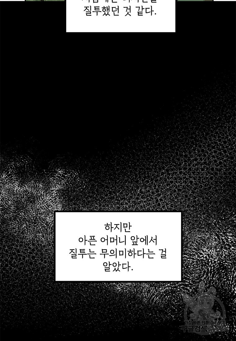 공녀님의 위험한 오빠들 12화 - 웹툰 이미지 73